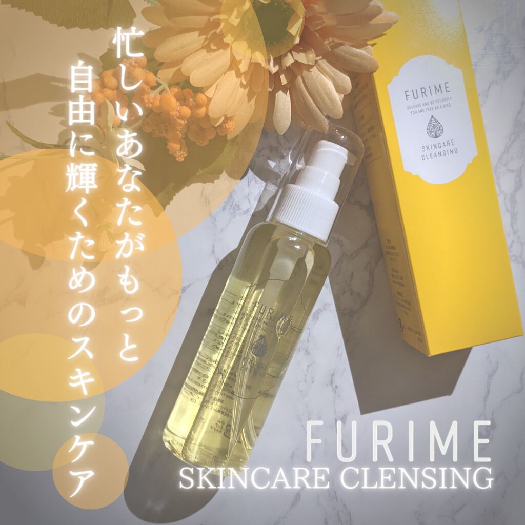 フリミースキンケアクレンジング/FURIME/クレンジングジェルを使ったクチコミ(10枚目)