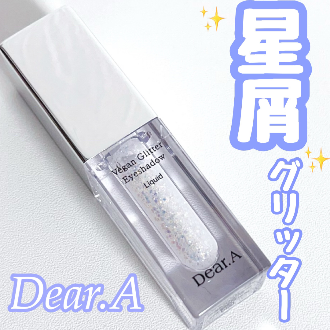 グリッターアイシャドウ 00 HEAVEN/Dear.A/グリッターを使ったクチコミ（1枚目）