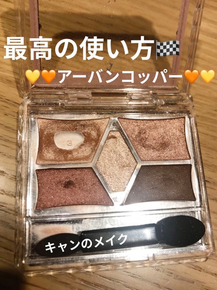 【旧品】パーフェクトスタイリストアイズ/キャンメイク/アイシャドウパレットを使ったクチコミ(1枚目)