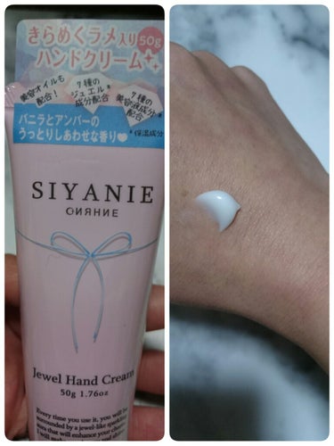 SIYANIE Jewel Hand Cream エクスパンド