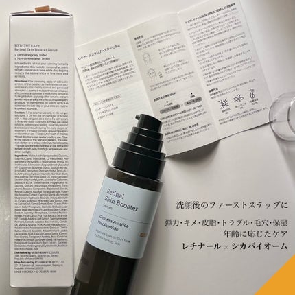 レチナールスキンブースターセラム15mL/MEDITHERAPY/ブースター・導入液を使ったクチコミ(3枚目)