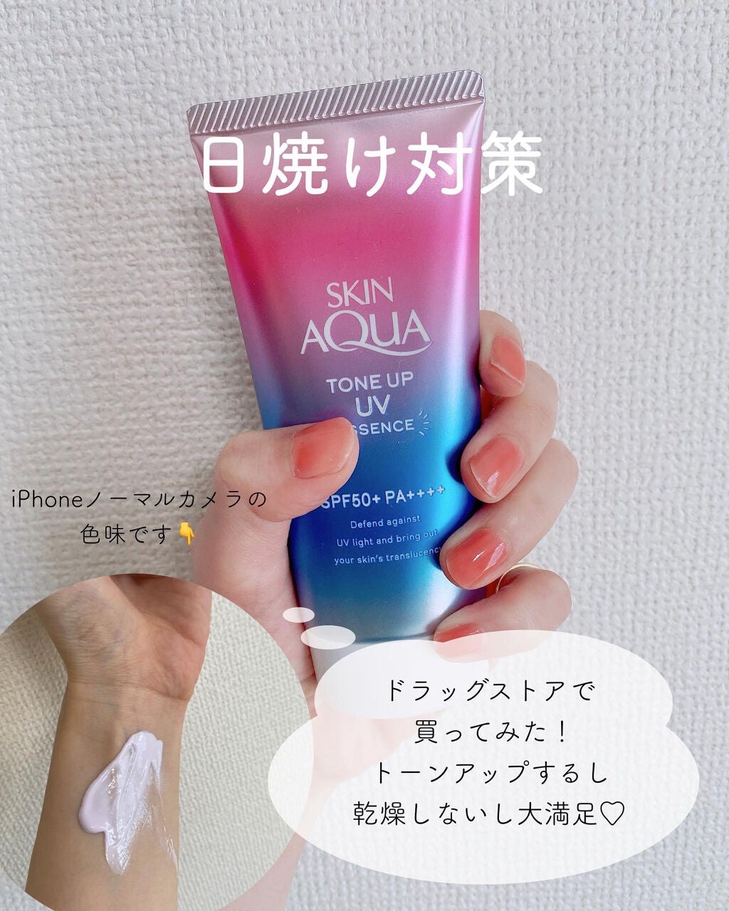 スキンアクア トーンアップUVエッセンス/スキンアクア/日焼け止めクリームを使ったクチコミ(1枚目)