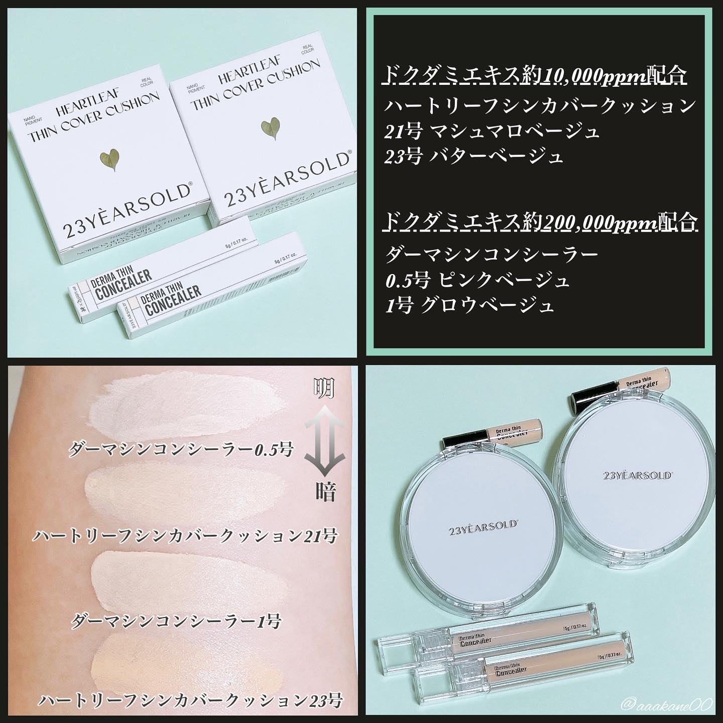 ダーマシンコンシーラー/23years old/リキッドコンシーラーを使ったクチコミ（1枚目）