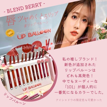 ブレンドベリー リップバルーン/BLEND BERRY/口紅を使ったクチコミ（2枚目）