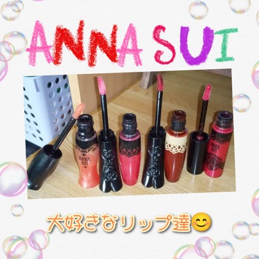 リップ グロス C 401/ANNA SUI/リップグロスを使ったクチコミ（1枚目）