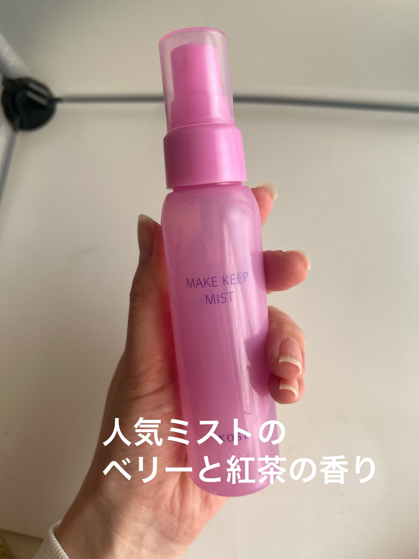 メイク キープ ミスト EX + TEA/コーセーコスメニエンス/ミスト状化粧水を使ったクチコミ(1枚目)