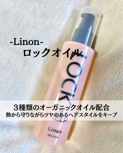 Linon ロックオイル/Linon/ヘアオイルを使ったクチコミ(1枚目)