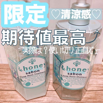ディープモイスト 限定エメラルドグリーンサボン  シャンプー&ヘアトリートメントペアセット/&honey/シャンプー・コンディショナーを使ったクチコミ(1枚目)