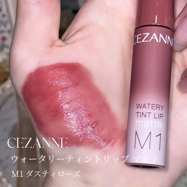 ウォータリーティントリップ マット M1　ダスティローズ/CEZANNE/口紅を使ったクチコミ（2枚目）