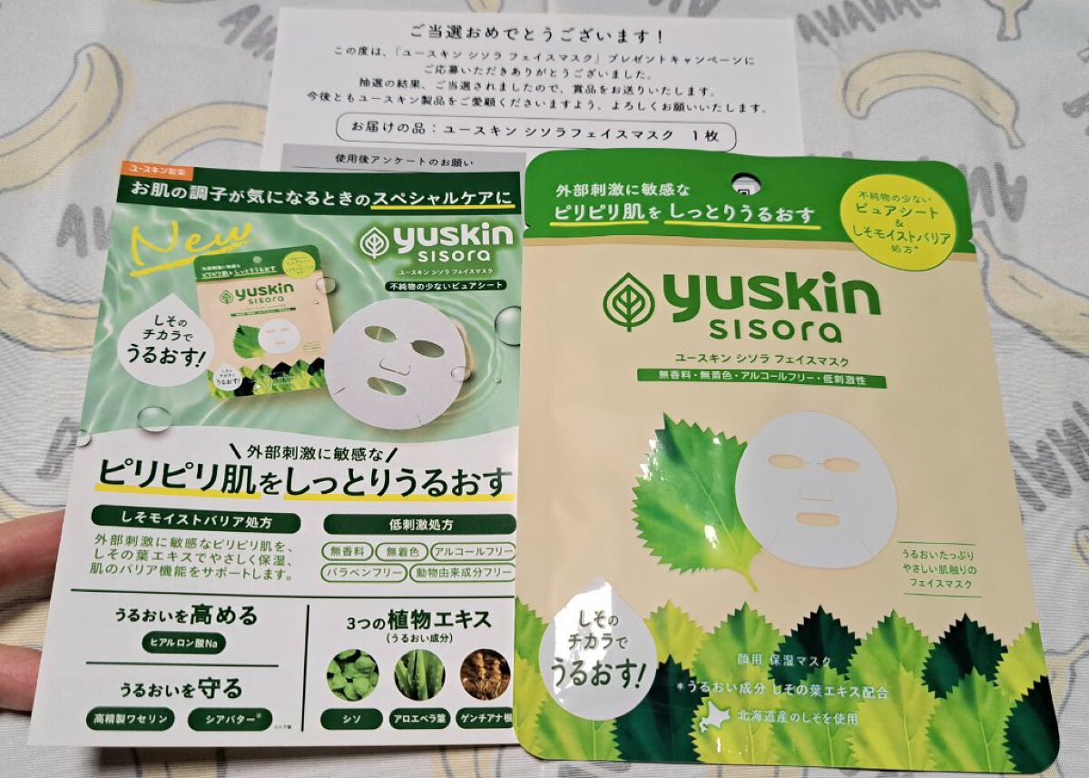 ユースキンシソラ フェイスマスク/ユースキン/シートマスク・パックを使ったクチコミ（1枚目）
