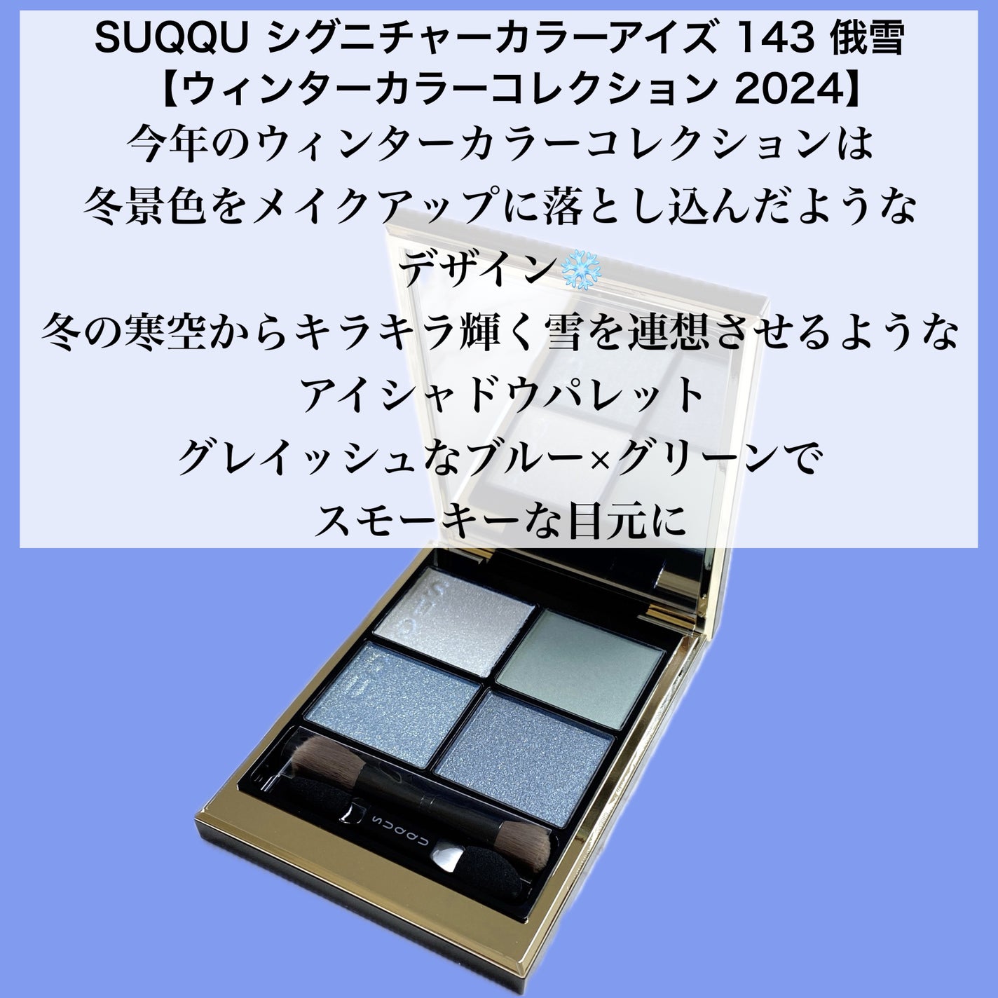シグニチャー カラー アイズ/SUQQU/アイシャドウパレットを使ったクチコミ(2枚目)