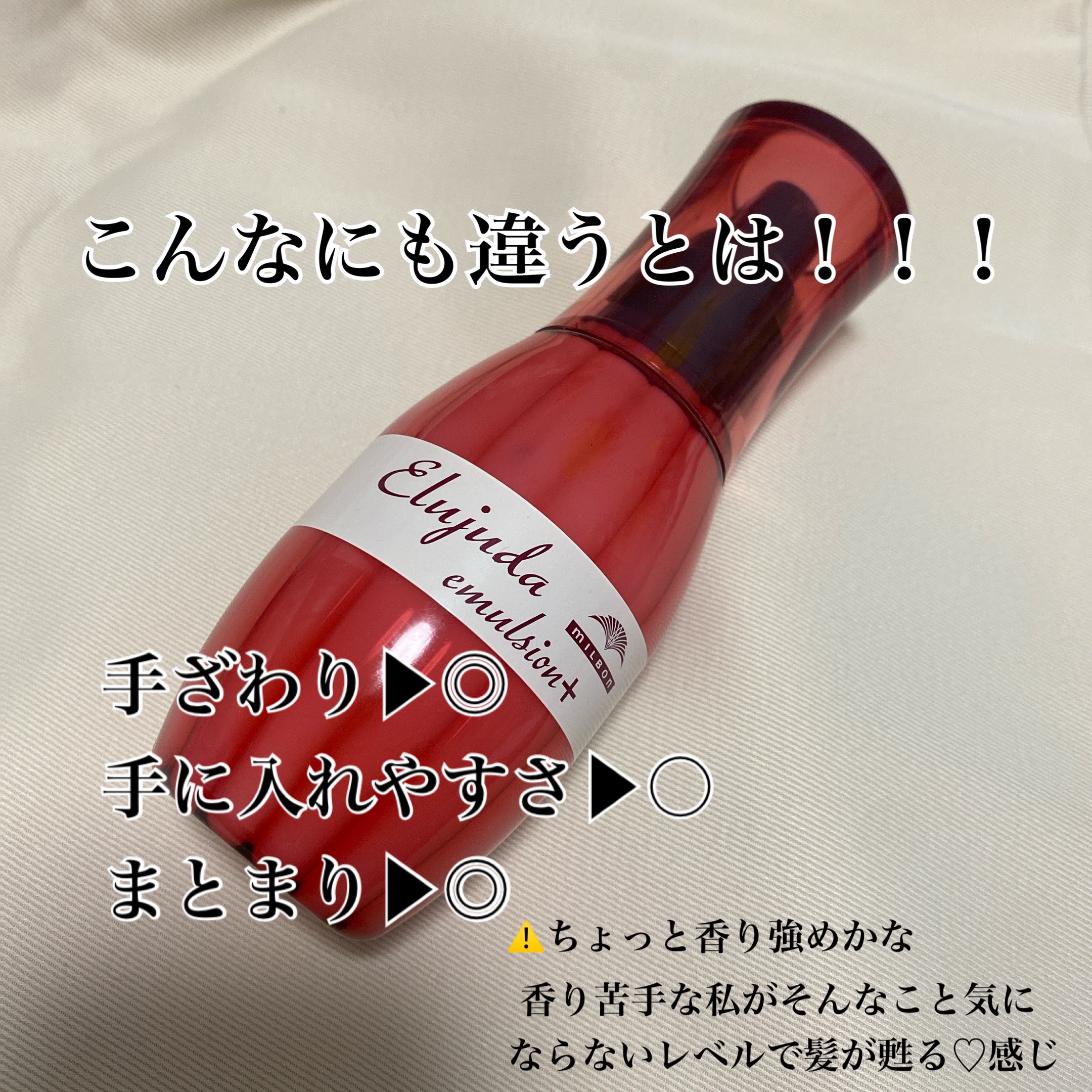 エルジューダ エマルジョン＋/エルジューダ/ヘアミルクを使ったクチコミ（2枚目）