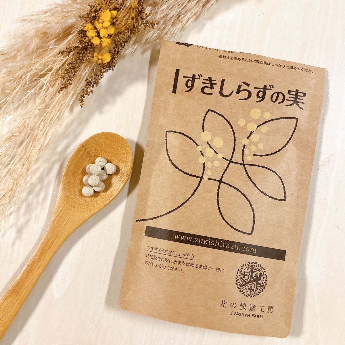 ずきしらずの実/北の快適工房/健康サプリメントを使ったクチコミ（1枚目）