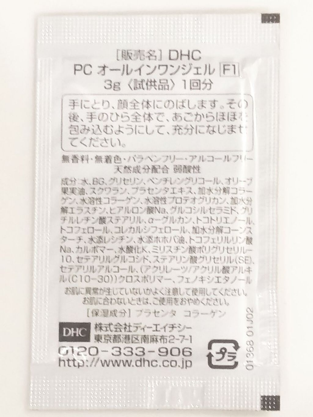 プラセンタ コラーゲン オールインワンジェル [F1]/DHC/オールインワン化粧品を使ったクチコミ（2枚目）