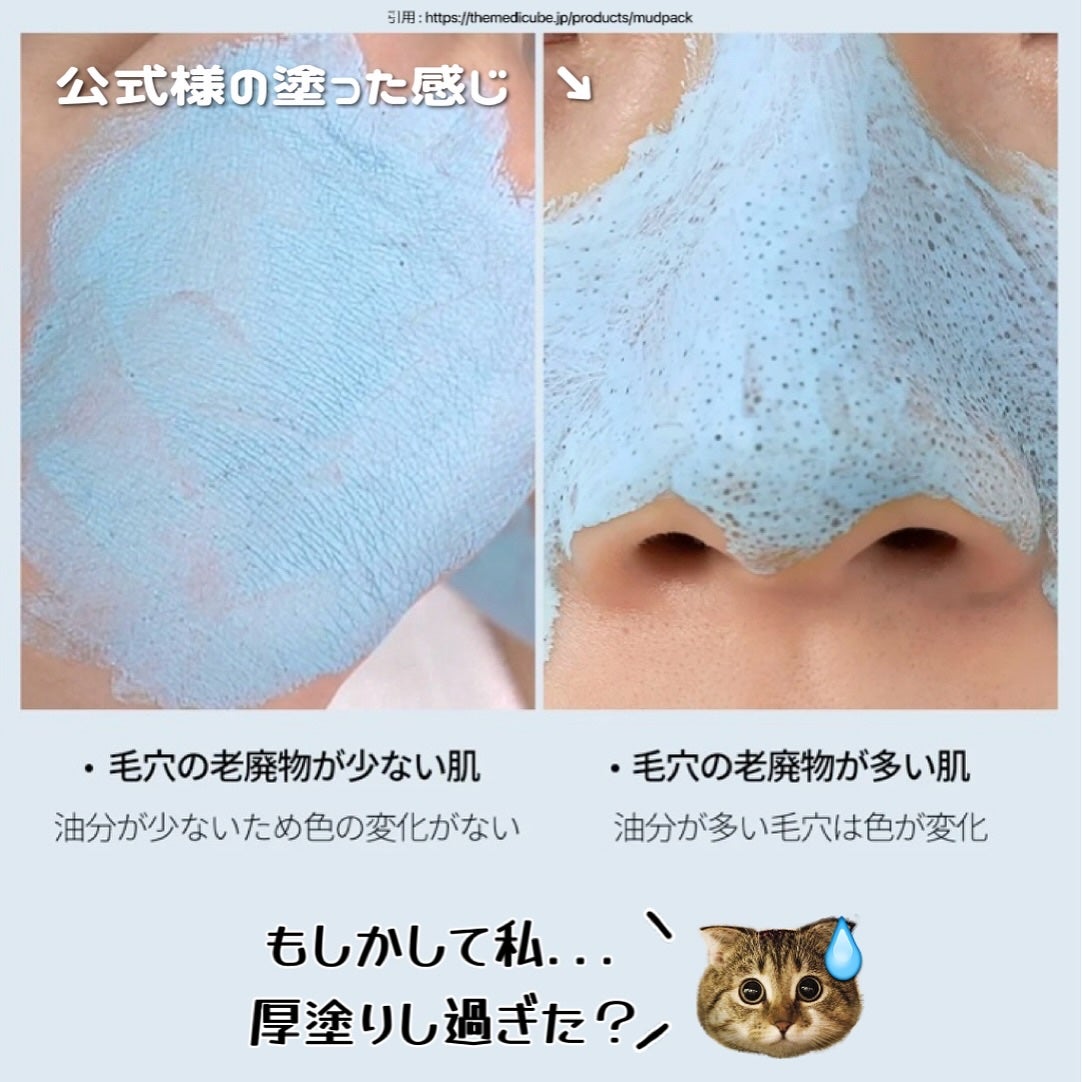 ゼロ毛穴クレイパック/MEDICUBE/洗い流すパック・マスクを使ったクチコミ(3枚目)