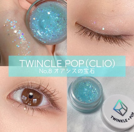 twinkle pop jelly Glitter/CLIO/ジェル・クリームアイシャドウを使ったクチコミ(1枚目)