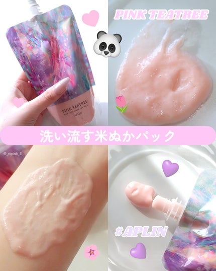 ピンクティーツリーライスシカウォッシュオフパック/APLIN/洗い流すパック・マスクを使ったクチコミ(1枚目)