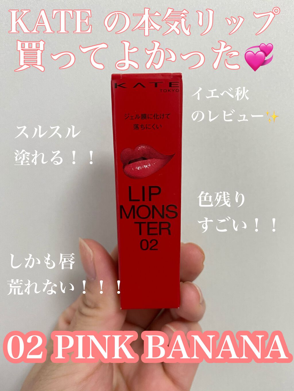 ケイト リップモンスター/KATE/口紅を使ったクチコミ（1枚目）