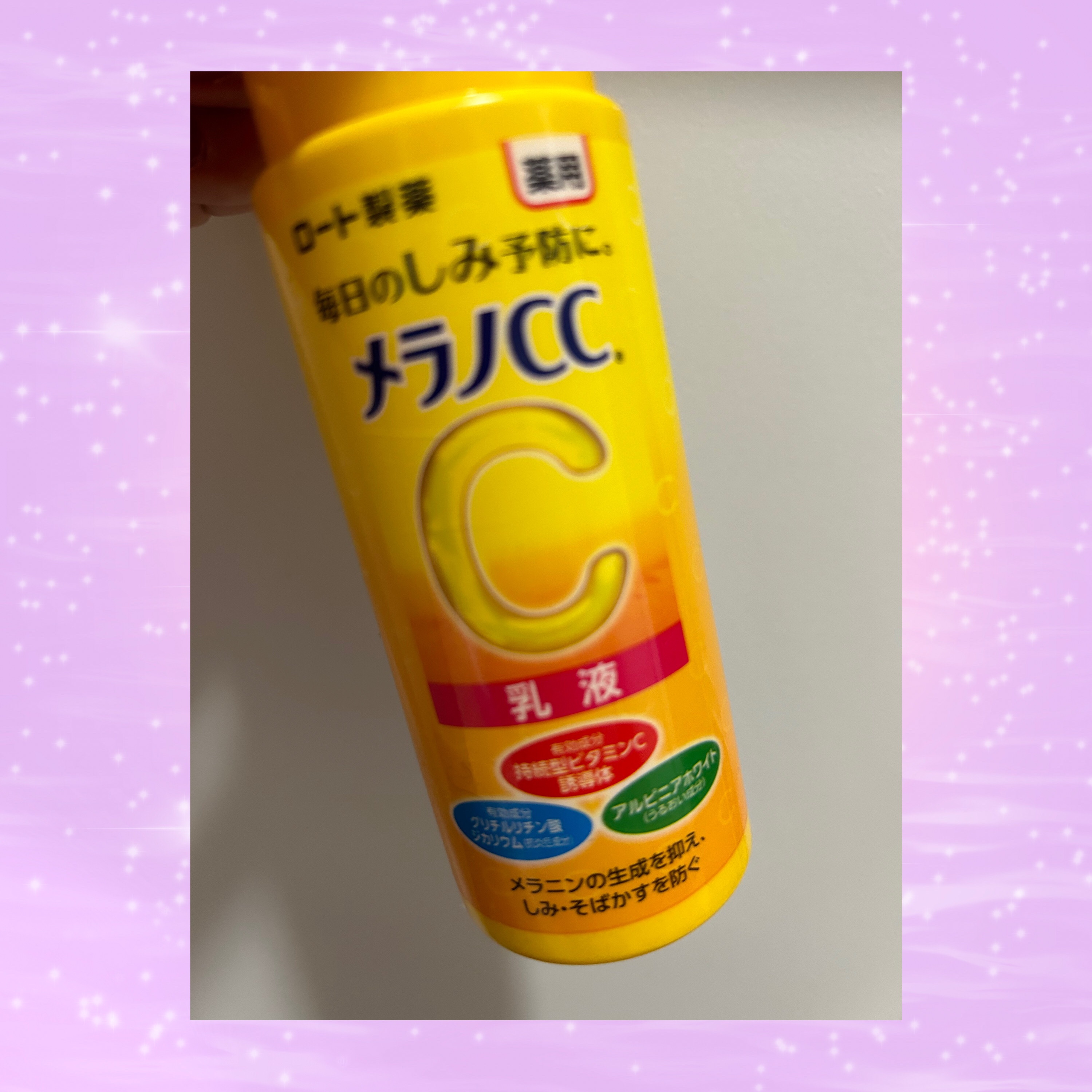 薬用しみ対策 美白乳液【医薬部外品】/メラノCC/乳液を使ったクチコミ（1枚目）