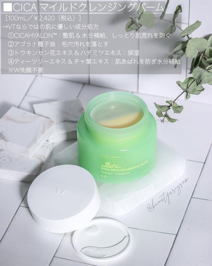 シカマイルドクレンジングバーム/VT/クレンジングバームを使ったクチコミ(5枚目)