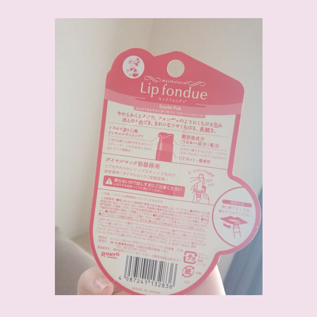リップフォンデュ/メンソレータム/リップバームを使ったクチコミ(4枚目)