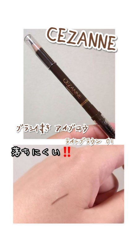 ブラシ付 アイブロウ/CEZANNE/アイブロウペンシルを使ったクチコミ(1枚目)