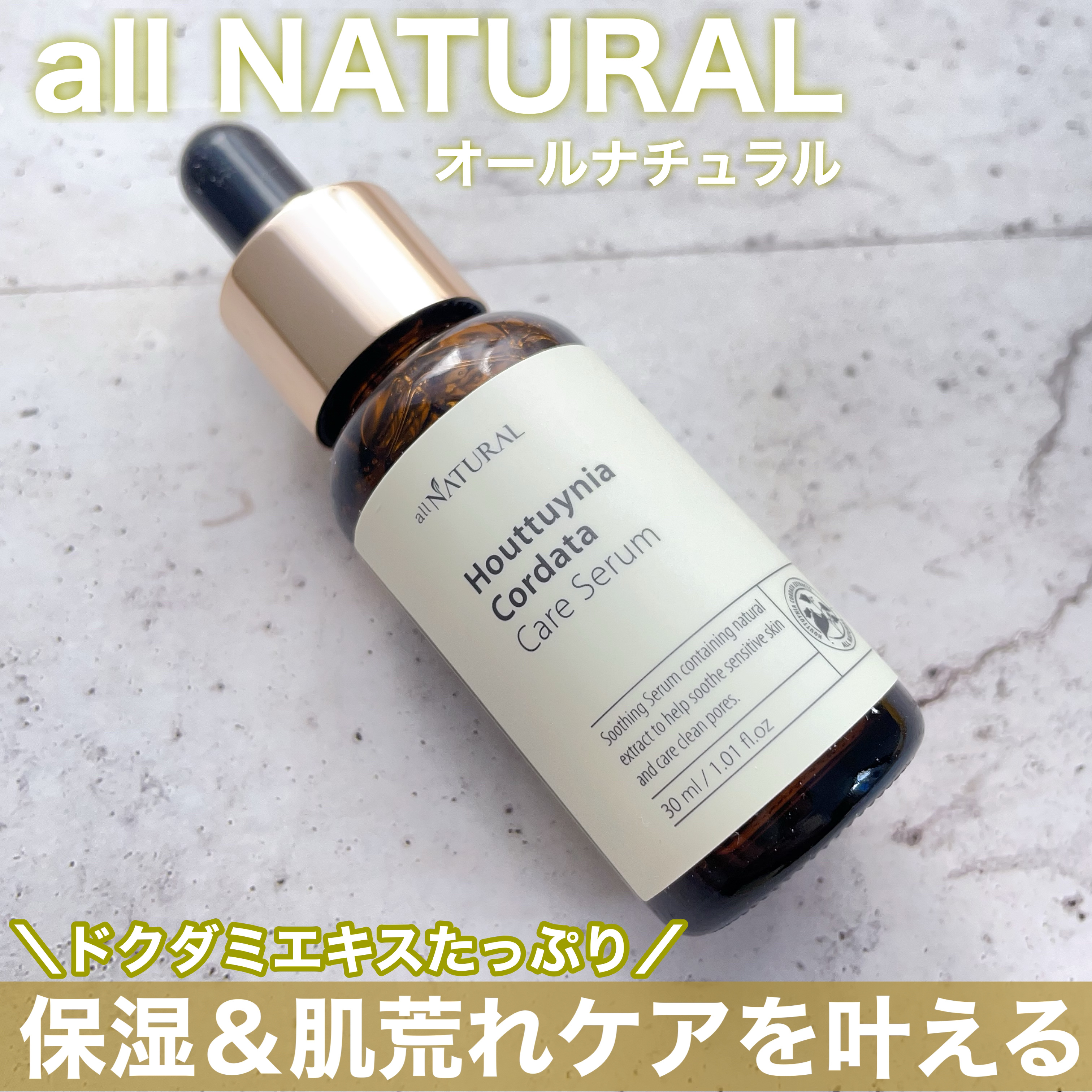 HCケアセラム/allNATURAL/美容液を使ったクチコミ（1枚目）