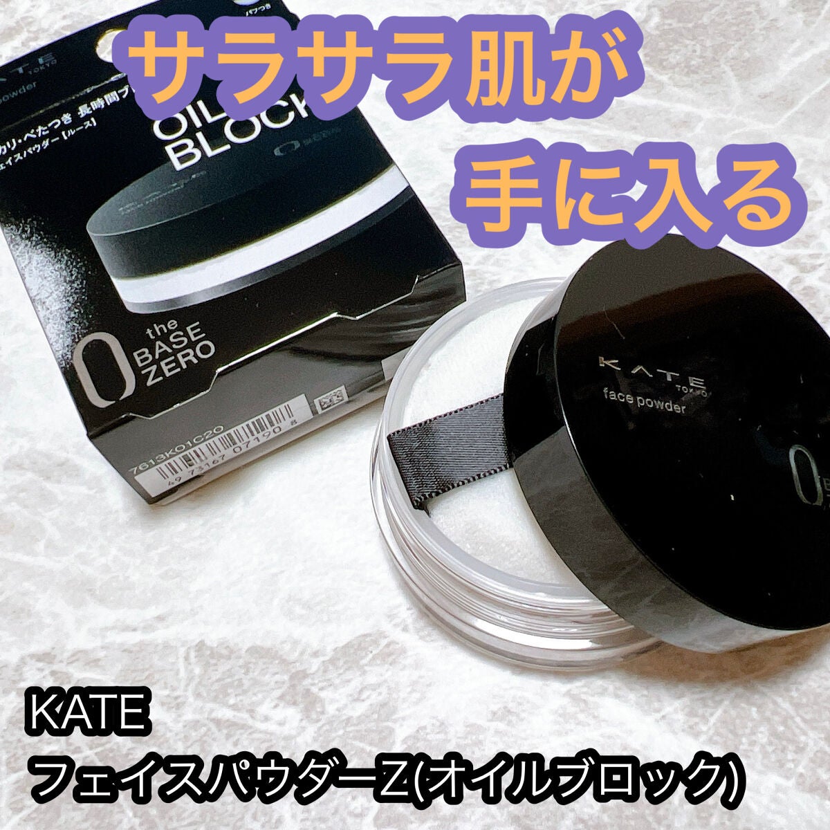 ケイト フェイスパウダーZ(オイルブロック)/KATE/ルースパウダーを使ったクチコミ(1枚目)