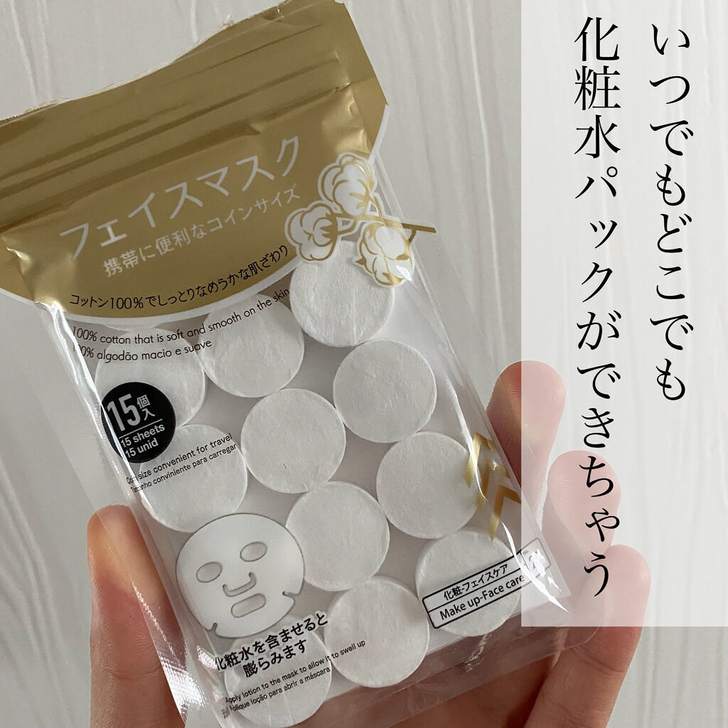フェイスマスク 圧縮タイプ/DAISO/シートマスク・パックを使ったクチコミ（1枚目）