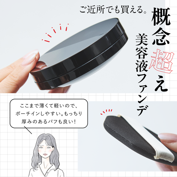 あの「美容液クッションファンデ」がすごいらしい。噂のうるおい感を編集部調査!の画像