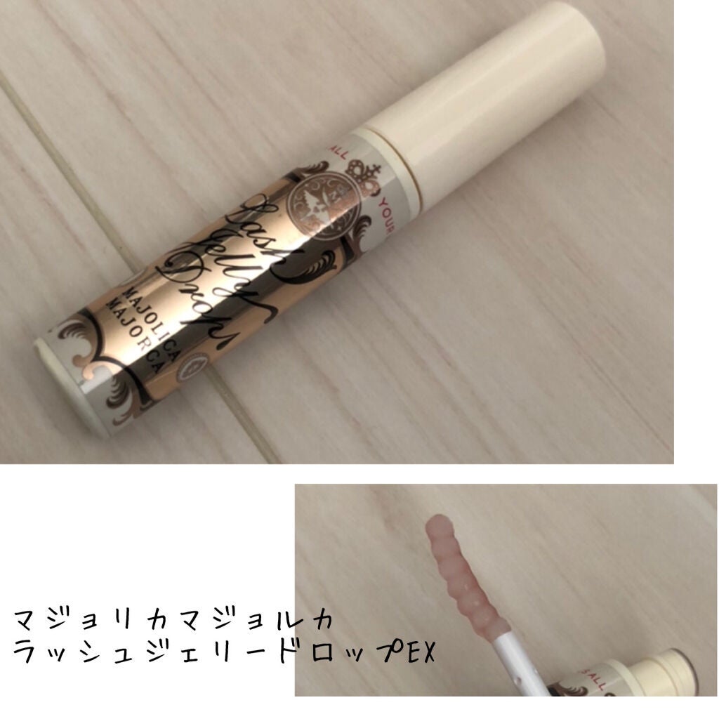 ラッシュジェリードロップ EX/MAJOLICA MAJORCA/まつげ美容液を使ったクチコミ(1枚目)