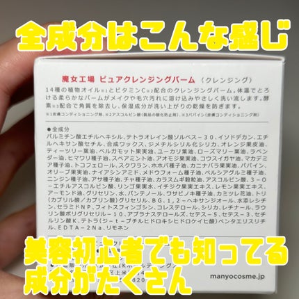 ピュアクレンジングバーム/manyo/クレンジングバームを使ったクチコミ(5枚目)