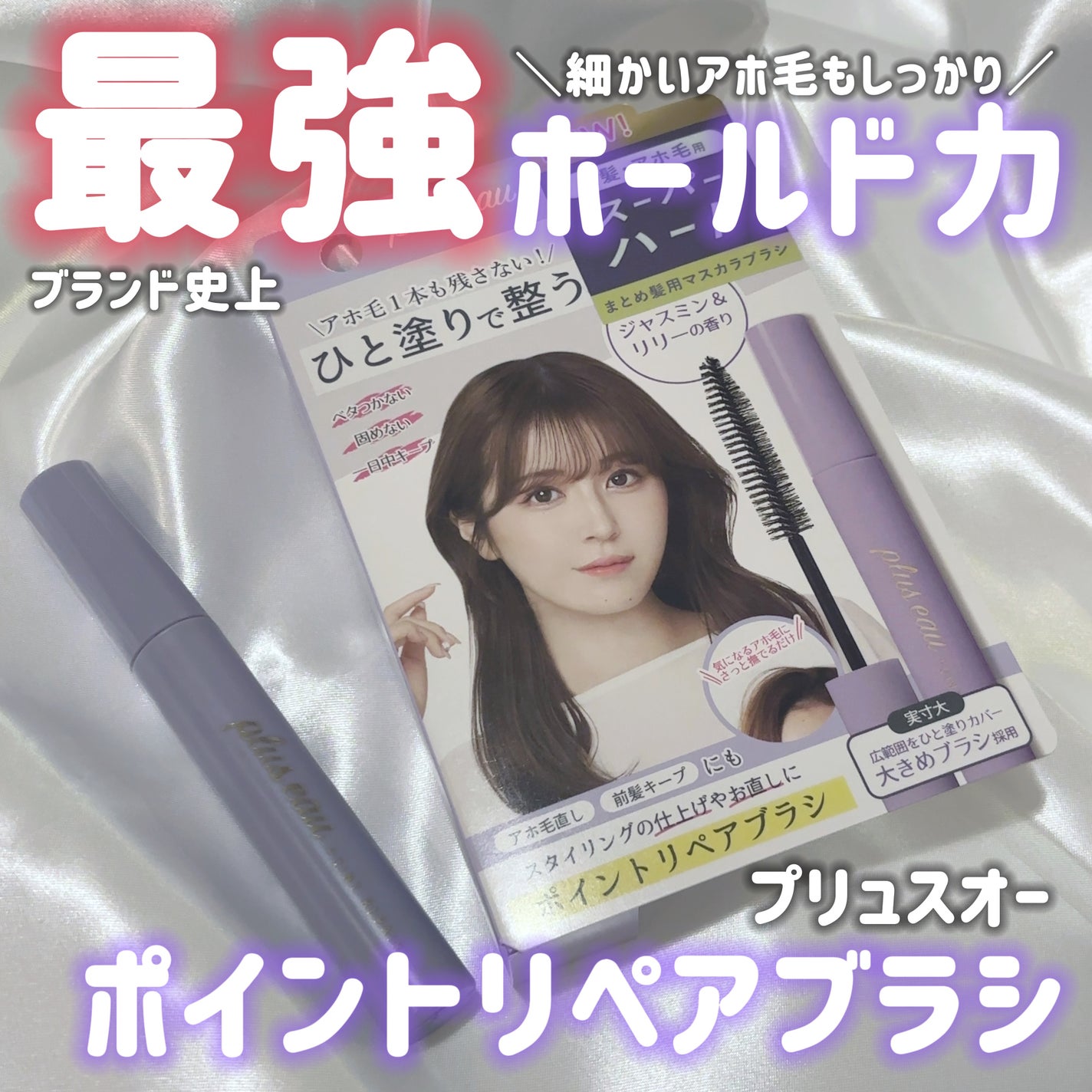 ポイントリペア スーパーハード/plus eau/ヘアジェルを使ったクチコミ(1枚目)