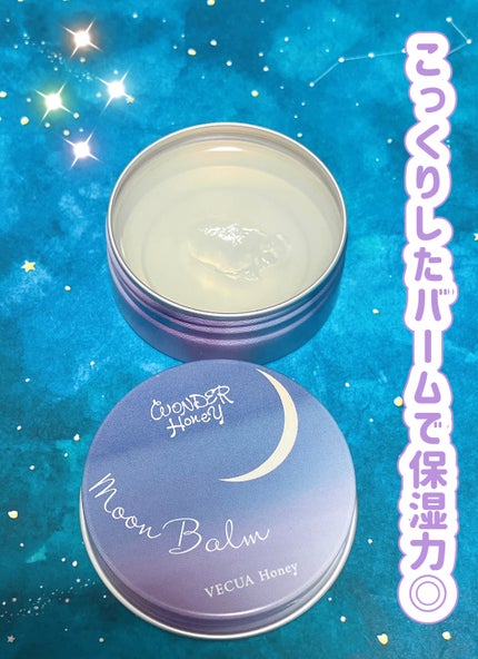 ワンダーハニー ムーンバーム カモミールティー/VECUA Honey/香水(レディース)を使ったクチコミ(2枚目)