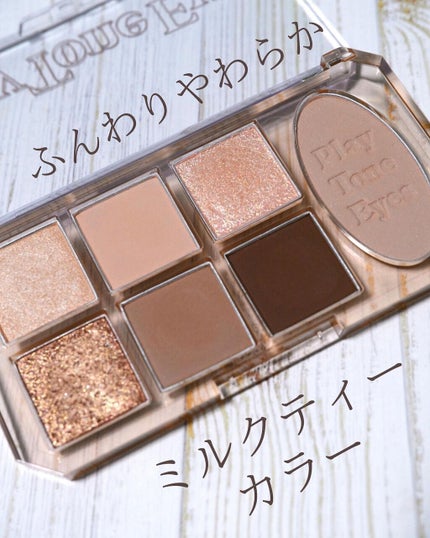 プレイトーンアイパレット ヌードミルクティー/ETUDE/アイシャドウパレットを使ったクチコミ(2枚目)