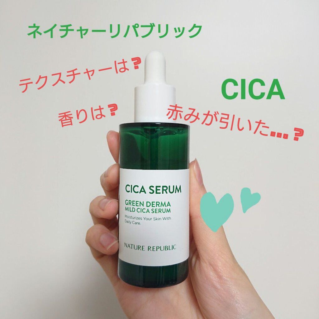 グリーンダーマCICAセラム/ネイチャーリパブリック/美容液を使ったクチコミ(1枚目)