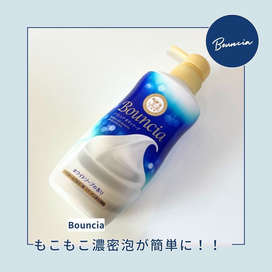 バウンシア ボディソープ ホワイトソープの香り/Bouncia/ボディソープを使ったクチコミ(1枚目)