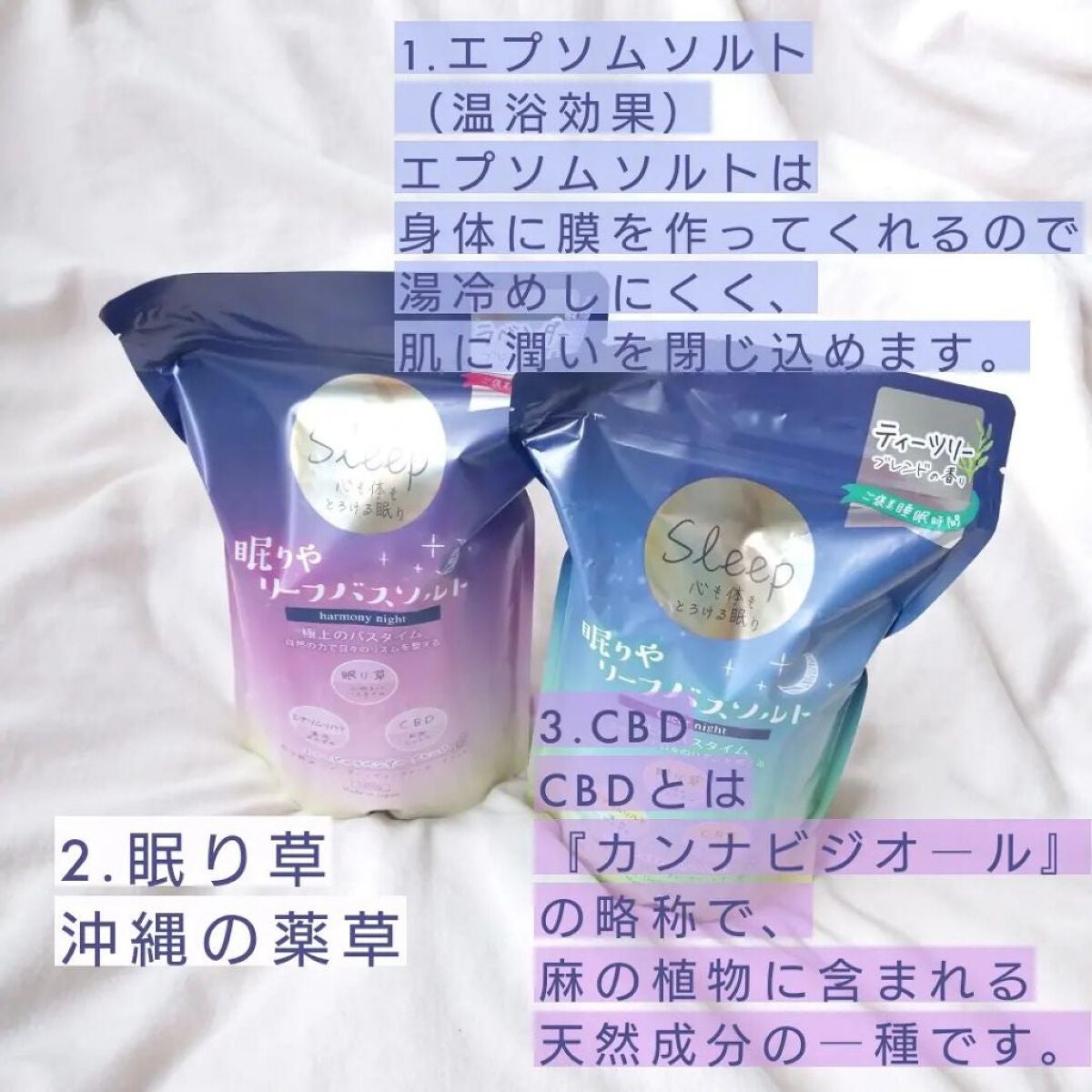 眠りや リーフバスソルト/眠りや/無機塩系入浴剤を使ったクチコミ(3枚目)