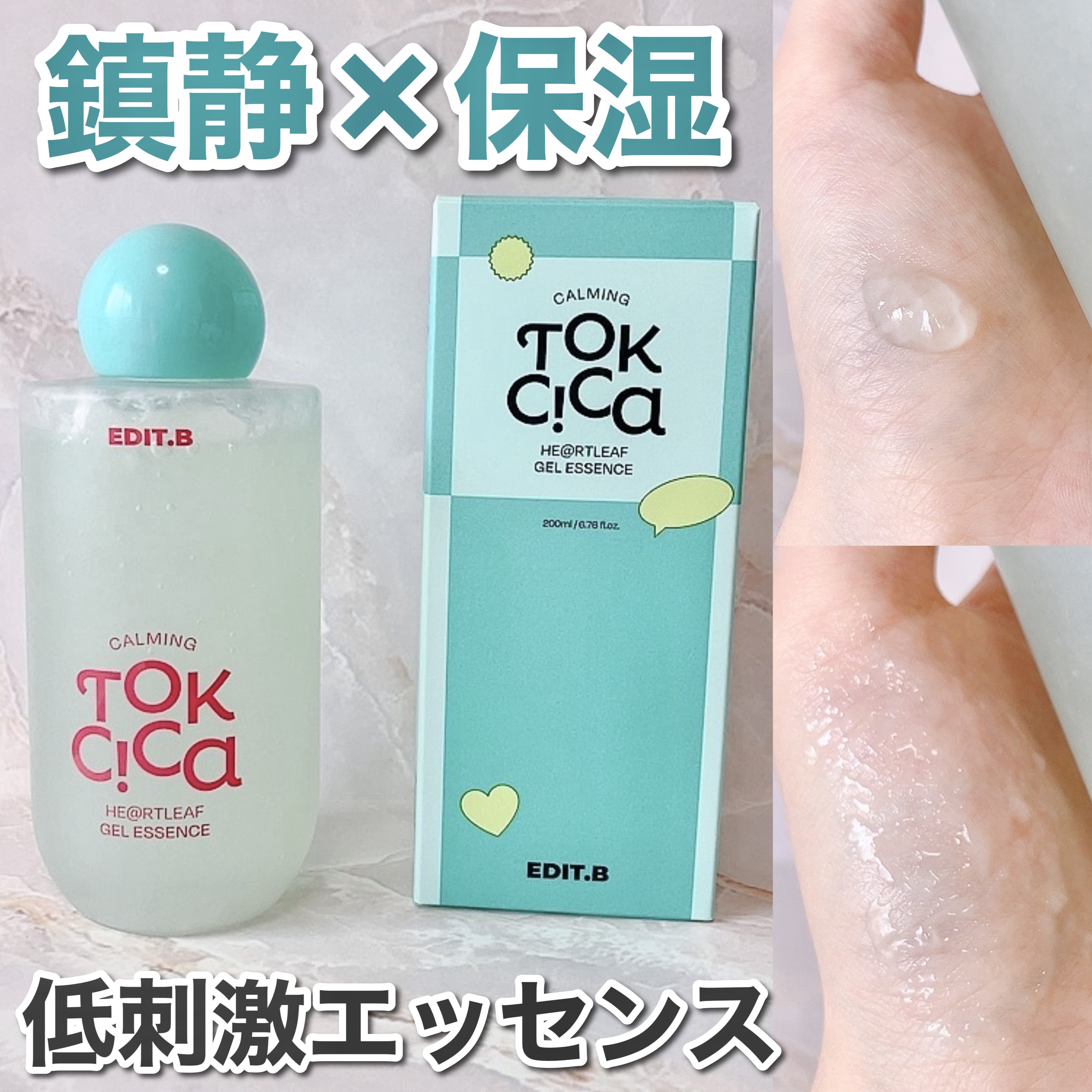 カーミングシカドクダミゲルエッセンス/EDIT.B/美容液を使ったクチコミ（1枚目）