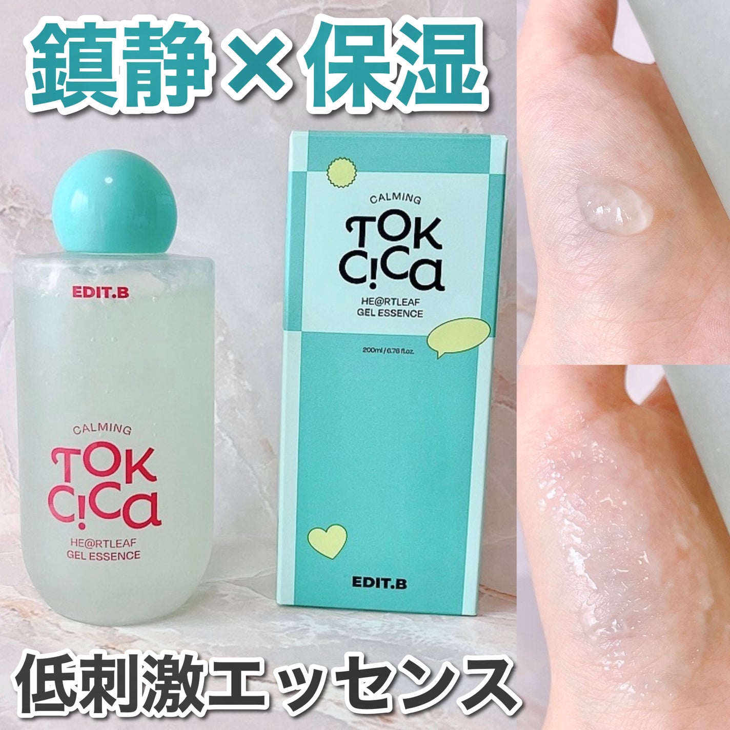 カーミングシカドクダミゲルエッセンス/EDIT.B/美容液を使ったクチコミ(1枚目)