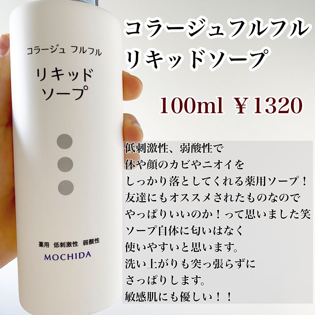 コラージュフルフル リキッドソープ/コラージュ/市販シャンプーを使ったクチコミ(2枚目)