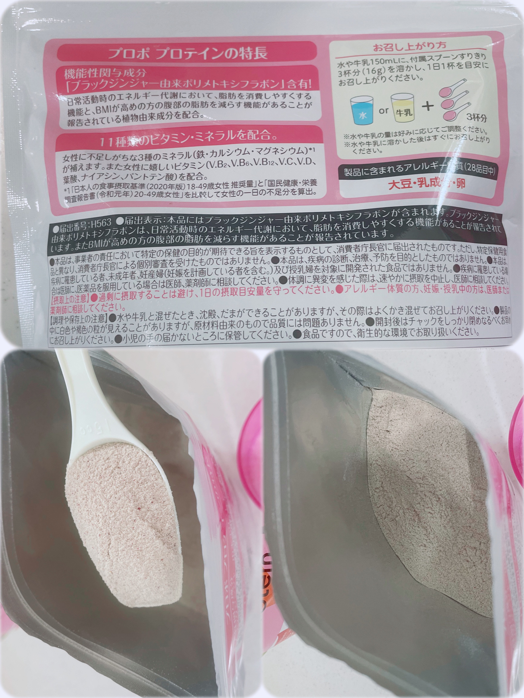 プロポ プロテイン(カフェオレ味)/ロート製薬/その他プロテインを使ったクチコミ（3枚目）