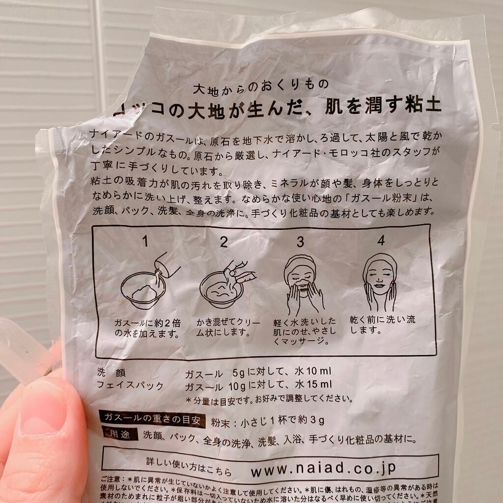 ガスール粉末/ナイアード/洗顔パウダーを使ったクチコミ(2枚目)