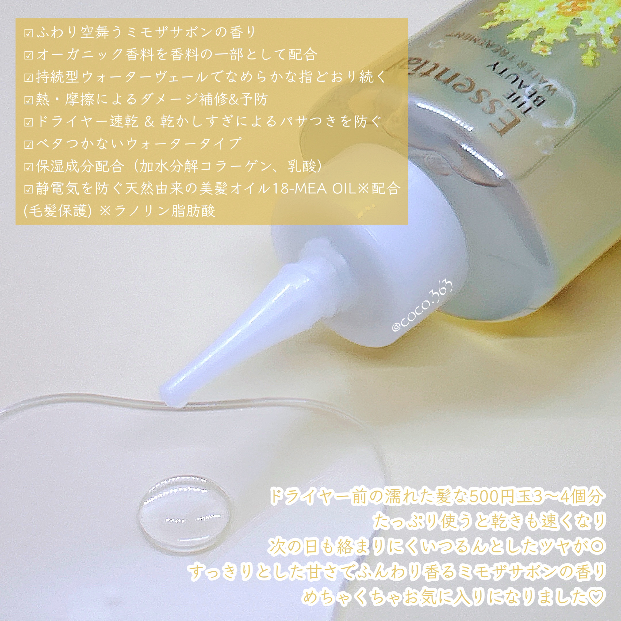 エッセンシャル ザビューティ ウォータートリートメント EXスムース ミモザサボンの香り　/エッセンシャル/洗い流すヘアトリートメントを使ったクチコミ（2枚目）