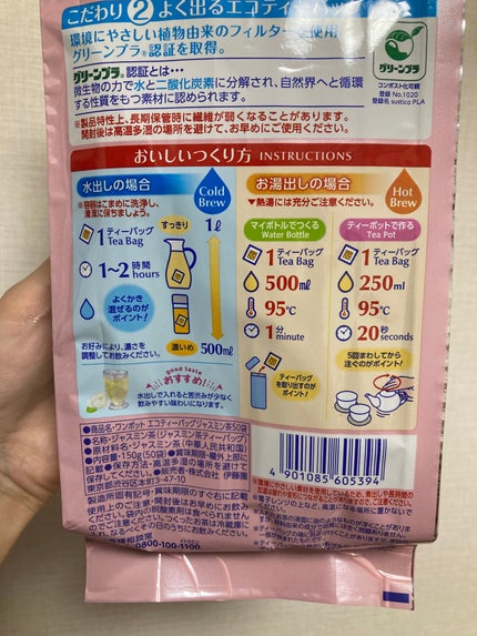 ワンポット エコティーバッグジャスミン茶/伊藤園/食品を使ったクチコミ(3枚目)