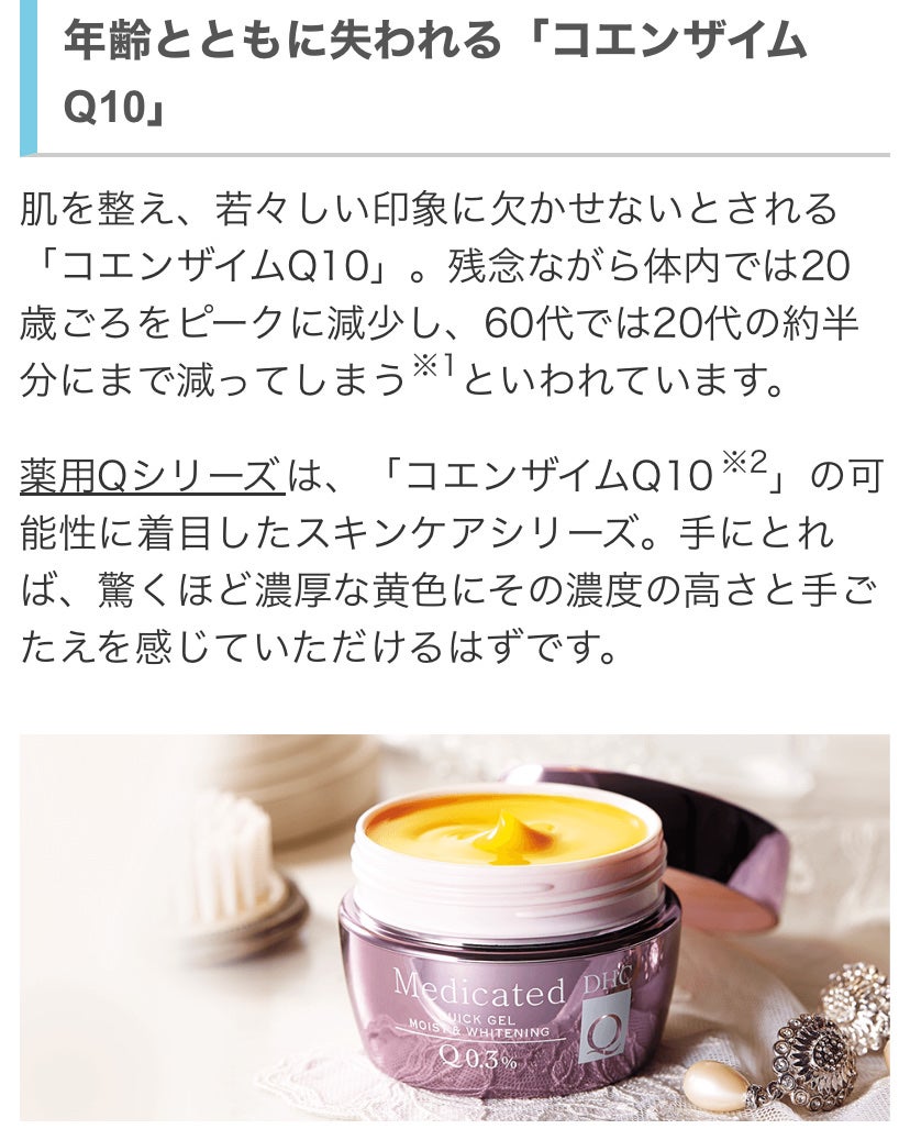 薬用Qクイックジェル モイスト&ホワイトニング/DHC/オールインワン化粧品を使ったクチコミ(7枚目)