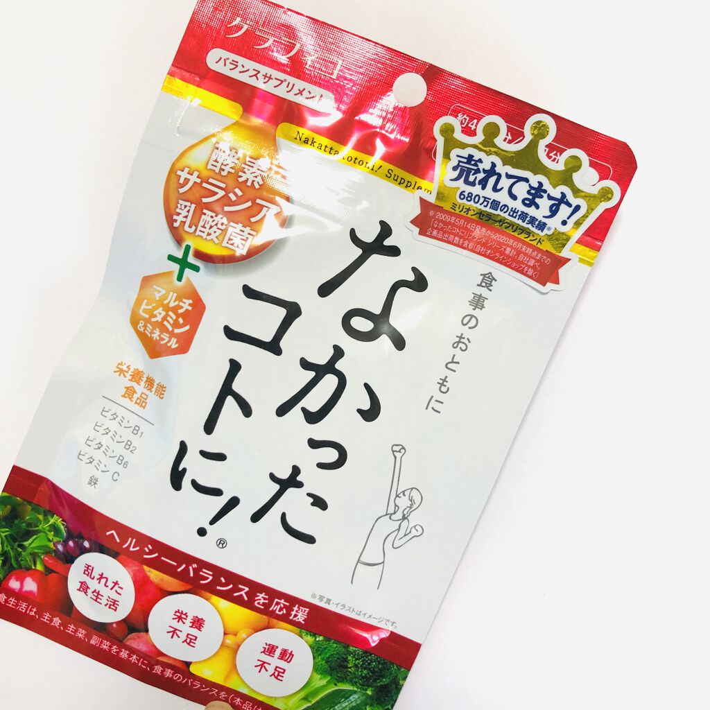 なかったコトに！VM /なかったコトに！/健康サプリメントを使ったクチコミ（1枚目）