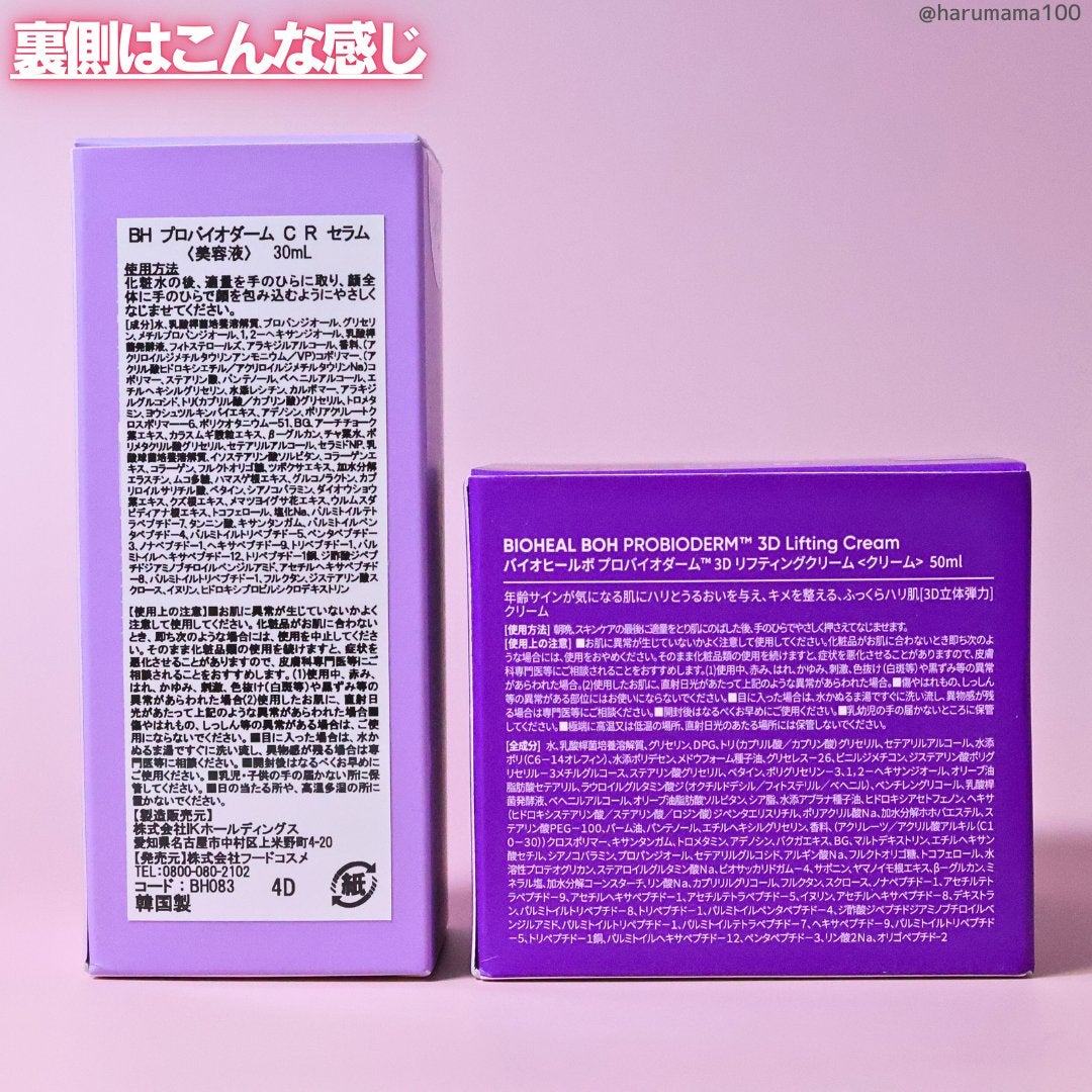 ãã€ãªããŒã«ã ãããã€ãªããŒã 3Dãªããã£ã³ã°ã¯ãªãŒã /BIOHEAL BOH/ãã§ã€ã¹ã¯ãªãŒã ã䜿ã£ãã¯ãã³ãïŒ9æç®ïŒ