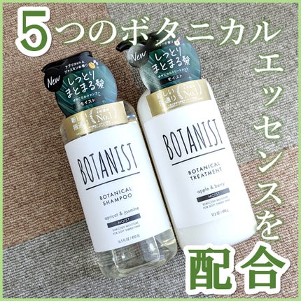ボタニカルシャンプー/トリートメント(モイスト) /BOTANIST/シャンプー・コンディショナーを使ったクチコミ(1枚目)