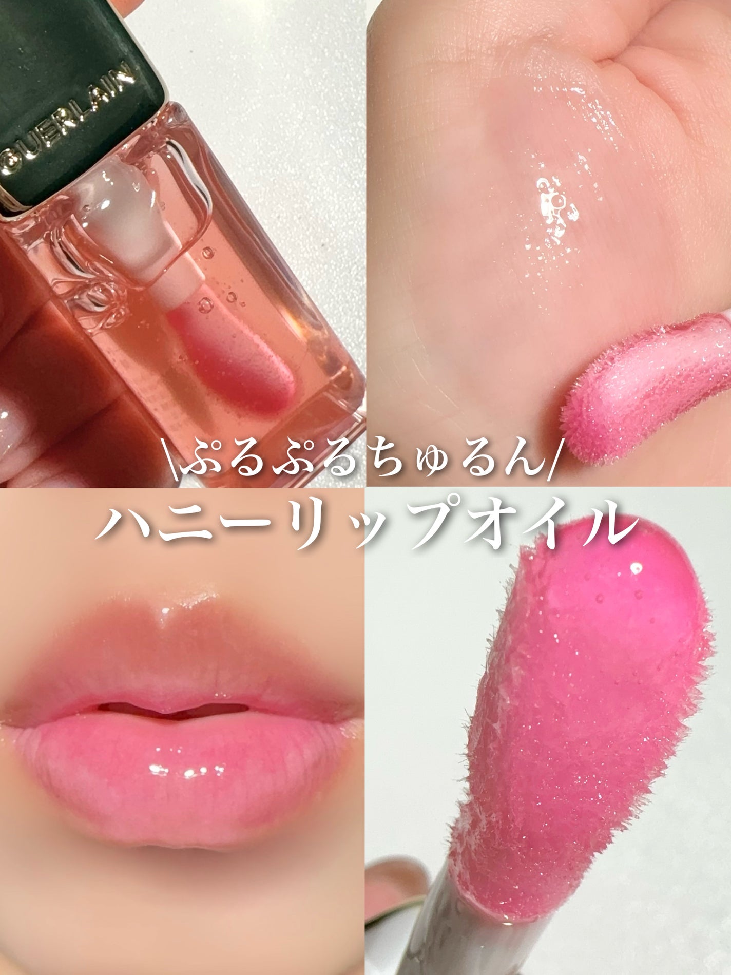 キスキス ビー グロウ オイル/GUERLAIN/リップグロスを使ったクチコミ(1枚目)